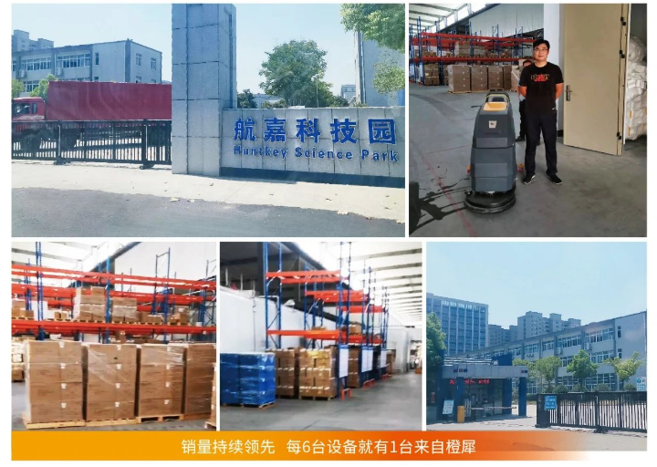 航嘉產(chǎn)業(yè)園采購橙犀洗地機清潔地面